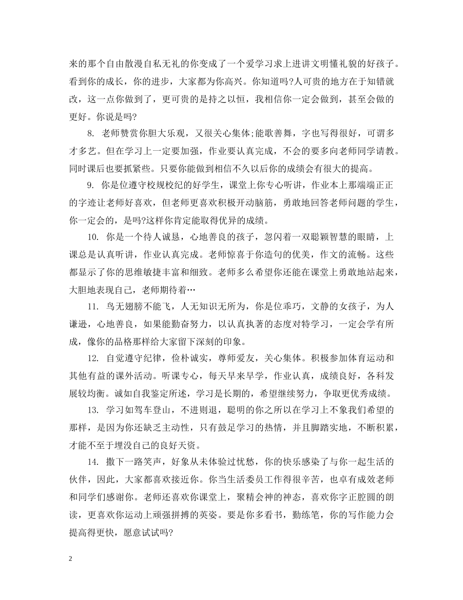 二年级学生评语简短_第2页