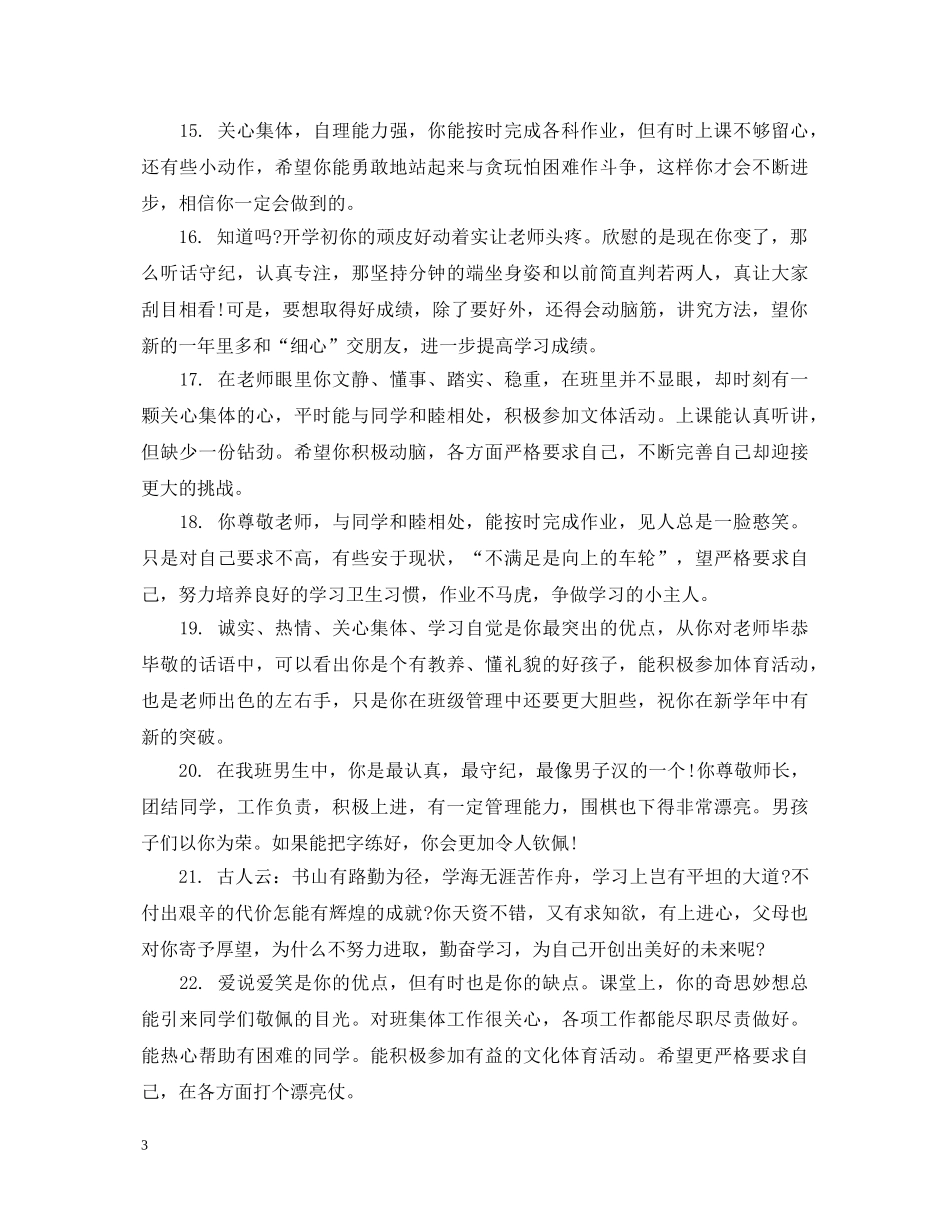 二年级学生评语简短_第3页