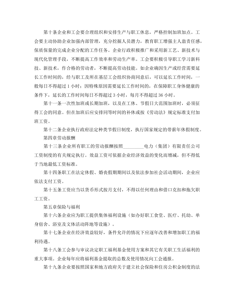 电力企业集体劳动合同范本 _第2页