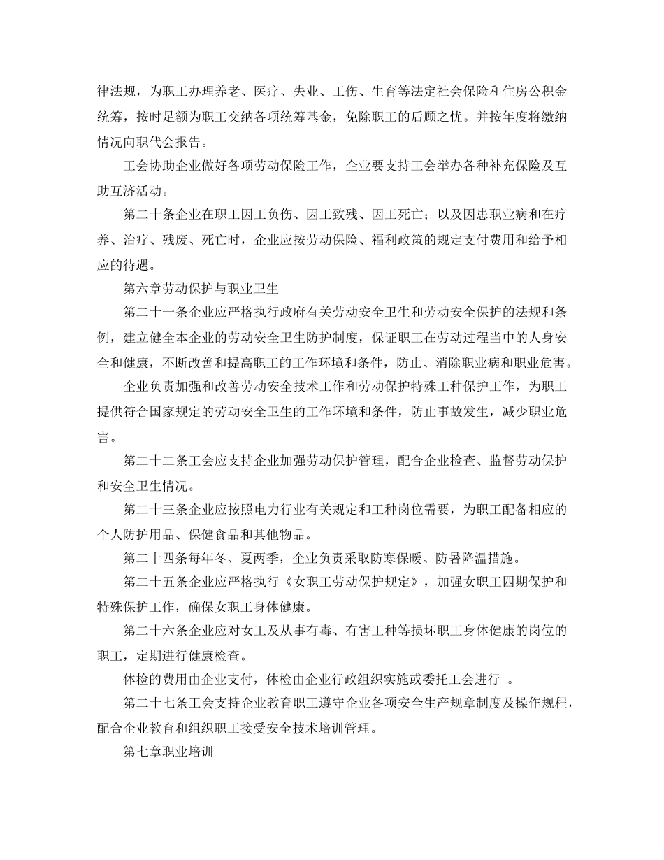 电力企业集体劳动合同范本 _第3页