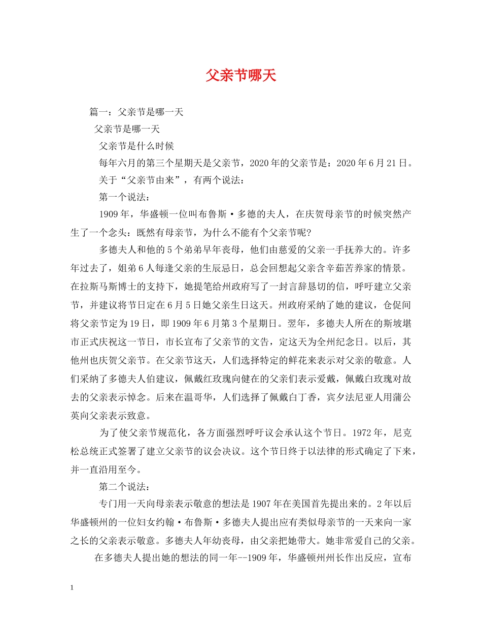 父亲节哪天 _第1页