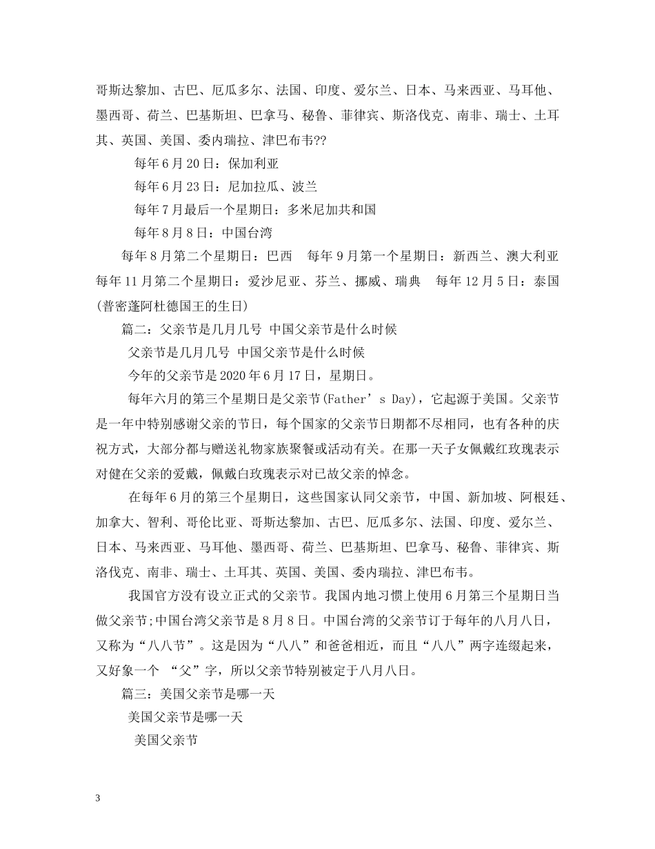 父亲节哪天 _第3页