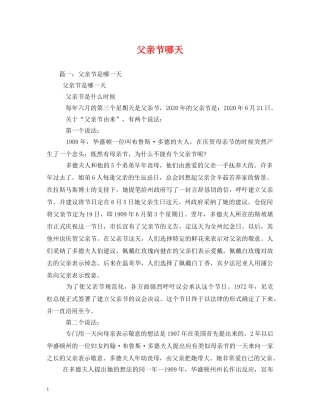 父亲节哪天 