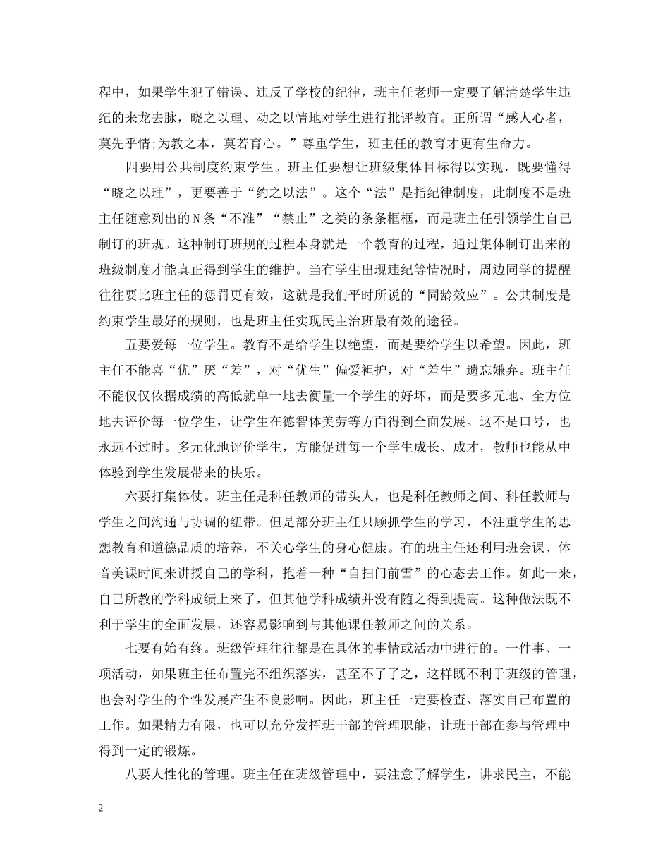 对班级的建议书 _第2页