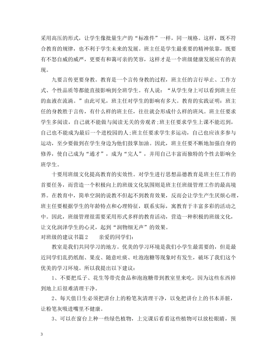 对班级的建议书 _第3页