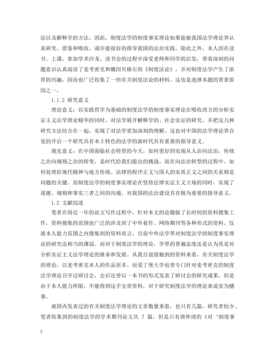 法学类开题报告的范文 _第2页