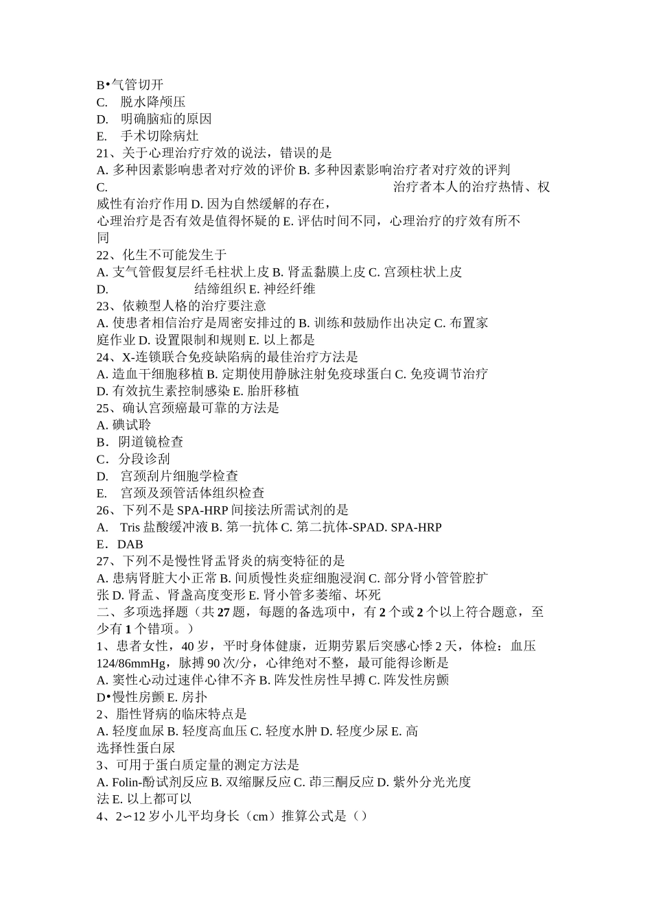 内蒙古临床执业助理医师生理学：静息电位模拟试题_第3页