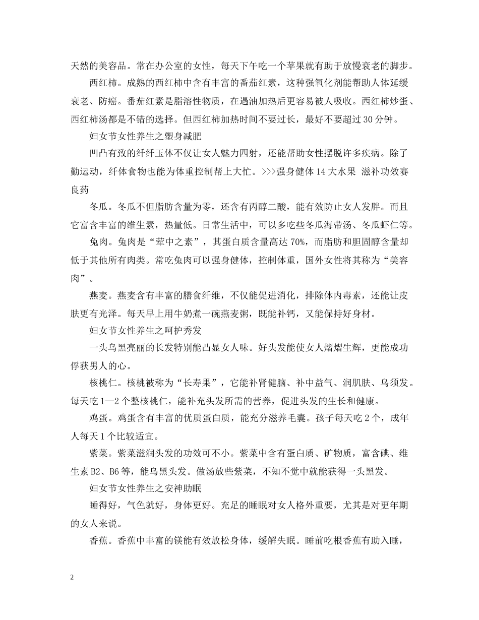 妇女节女性如何养生 _第2页