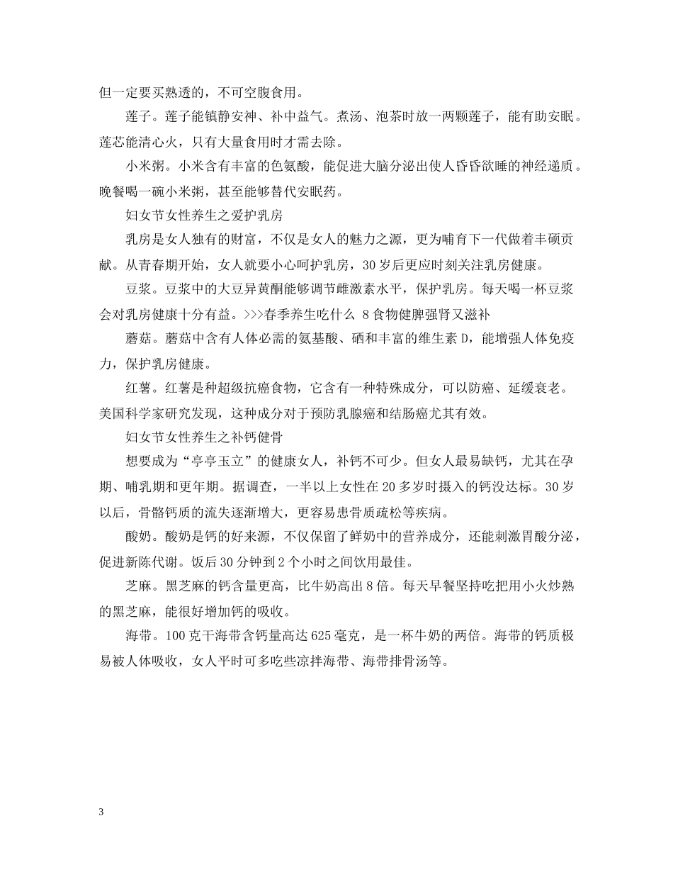 妇女节女性如何养生 _第3页