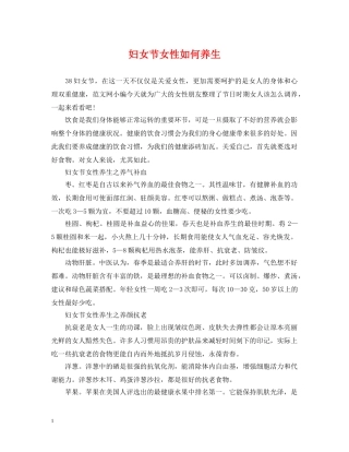 妇女节女性如何养生 