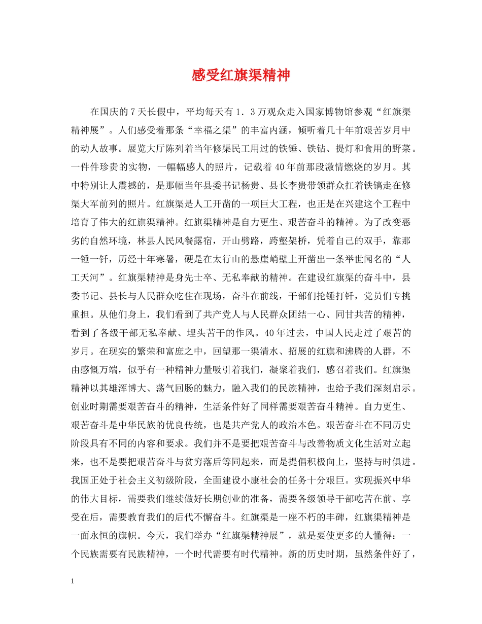 感受红旗渠精神 _第1页