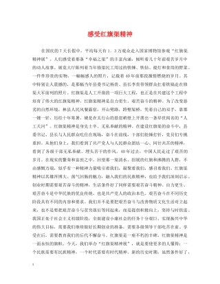 感受红旗渠精神 