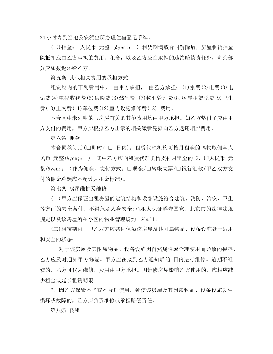 房屋出租中介合同模板 _第2页