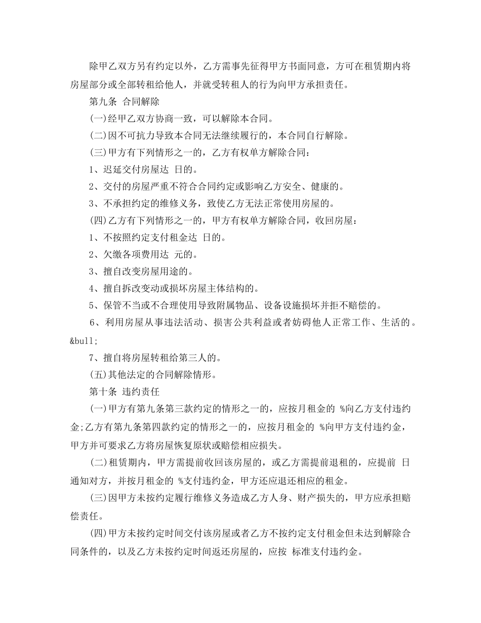 房屋出租中介合同模板 _第3页