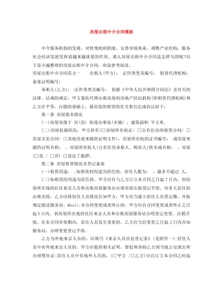 房屋出租中介合同模板 