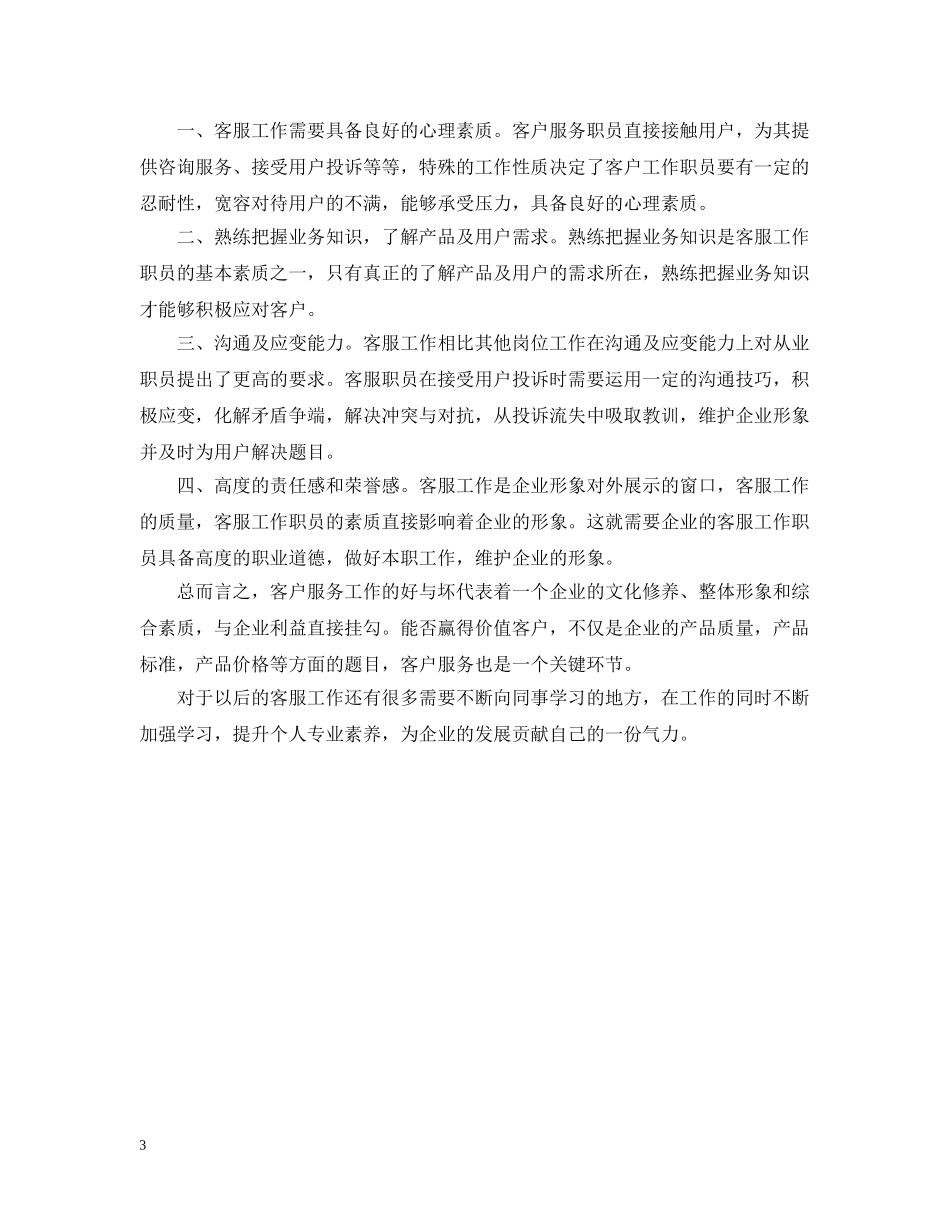 电话客服实习心得3篇 _第3页