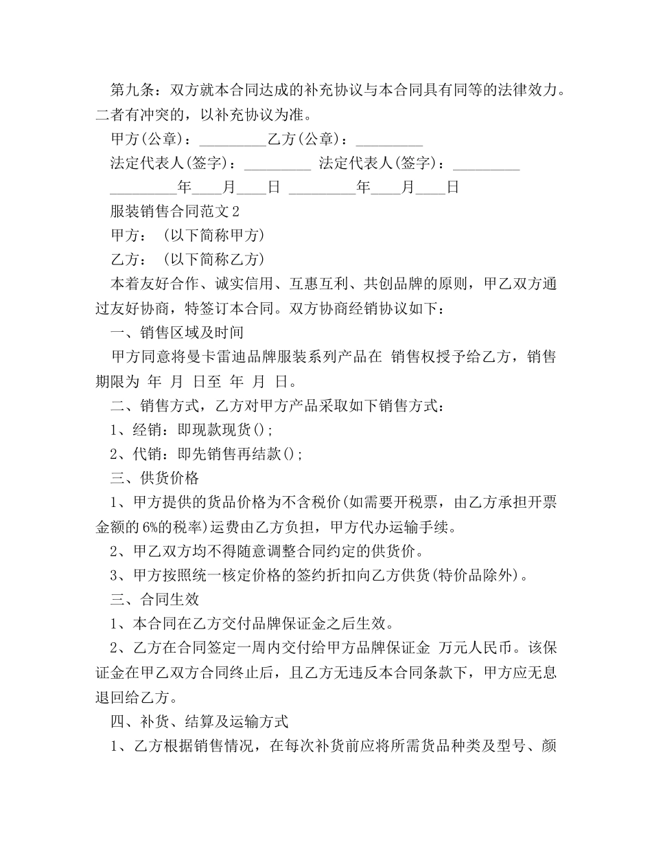 服装销售合同 _第2页