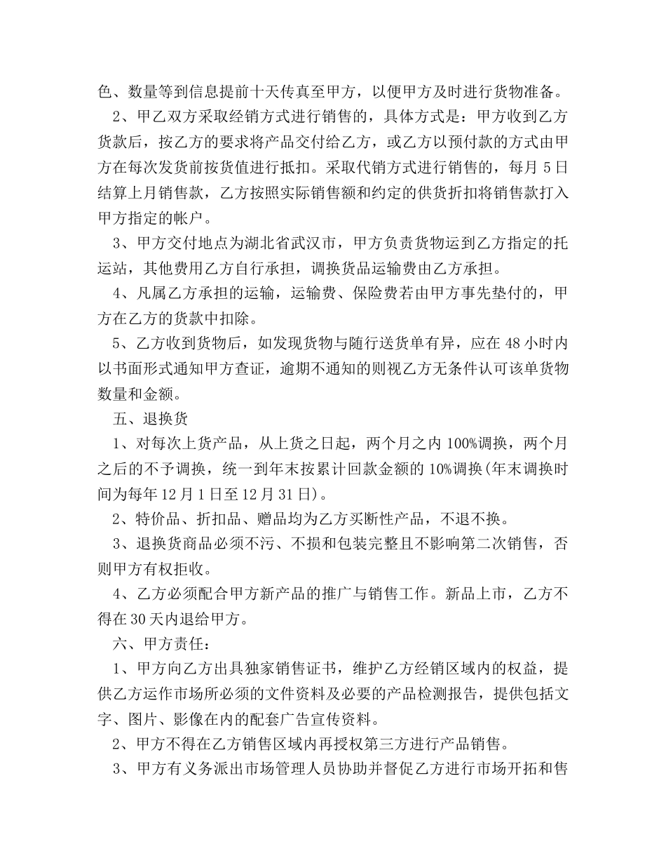 服装销售合同 _第3页