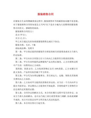 服装销售合同 