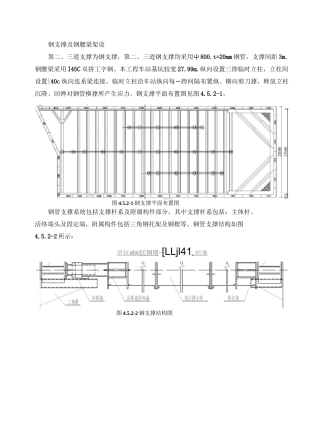 钢支撑及钢腰梁架设方法