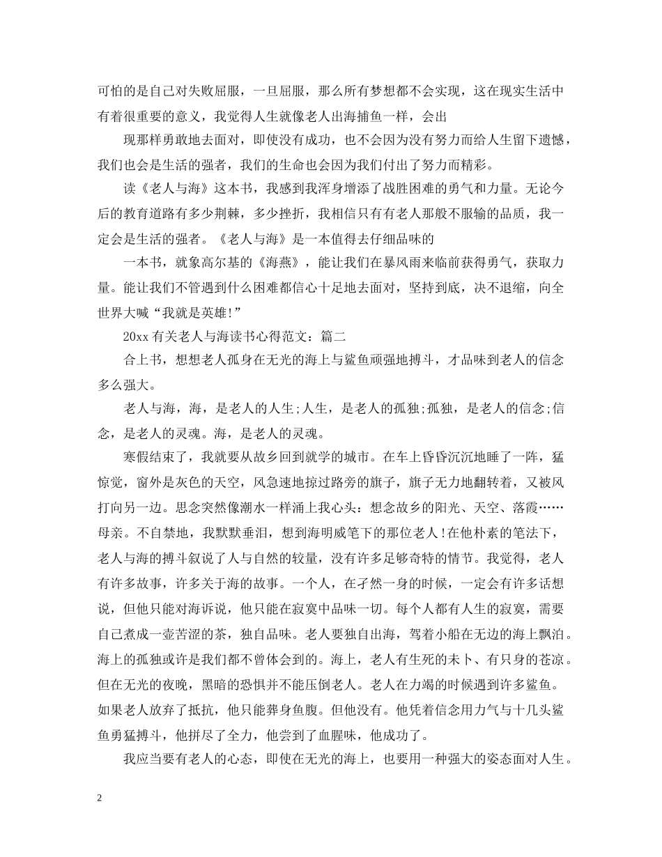 2024有关老人与海读书心得范文_第2页