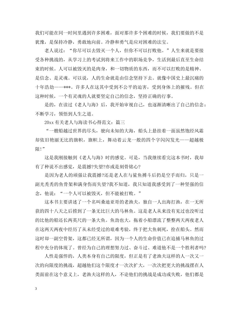 2024有关老人与海读书心得范文_第3页