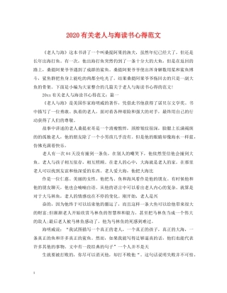 2024有关老人与海读书心得范文