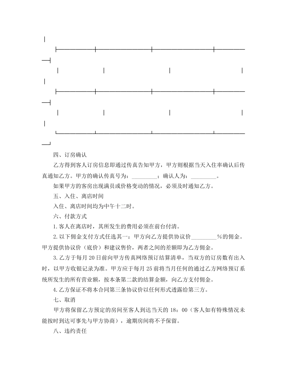 订房合作合同 _第2页