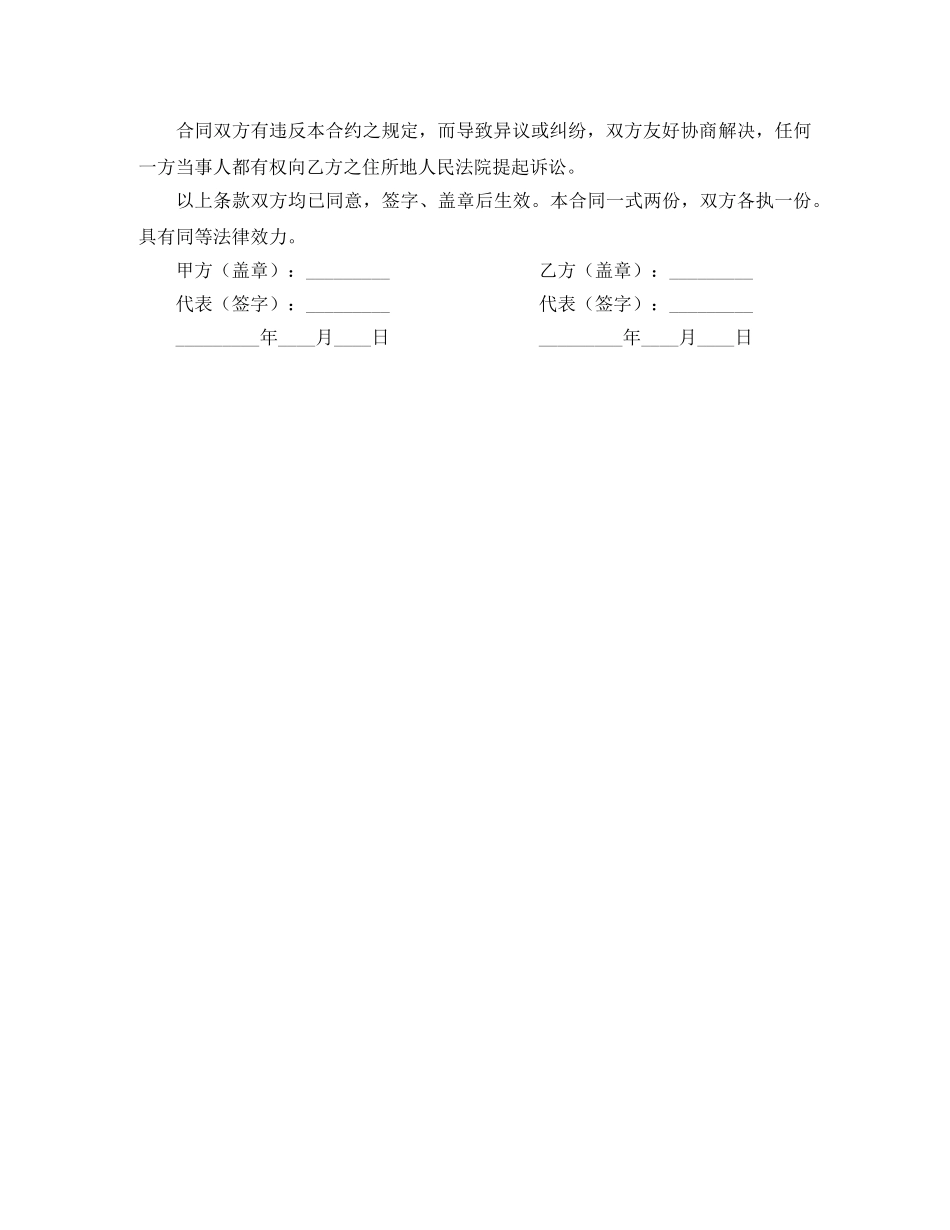 订房合作合同 _第3页