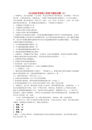 高考物理三轮复习模拟试题6 