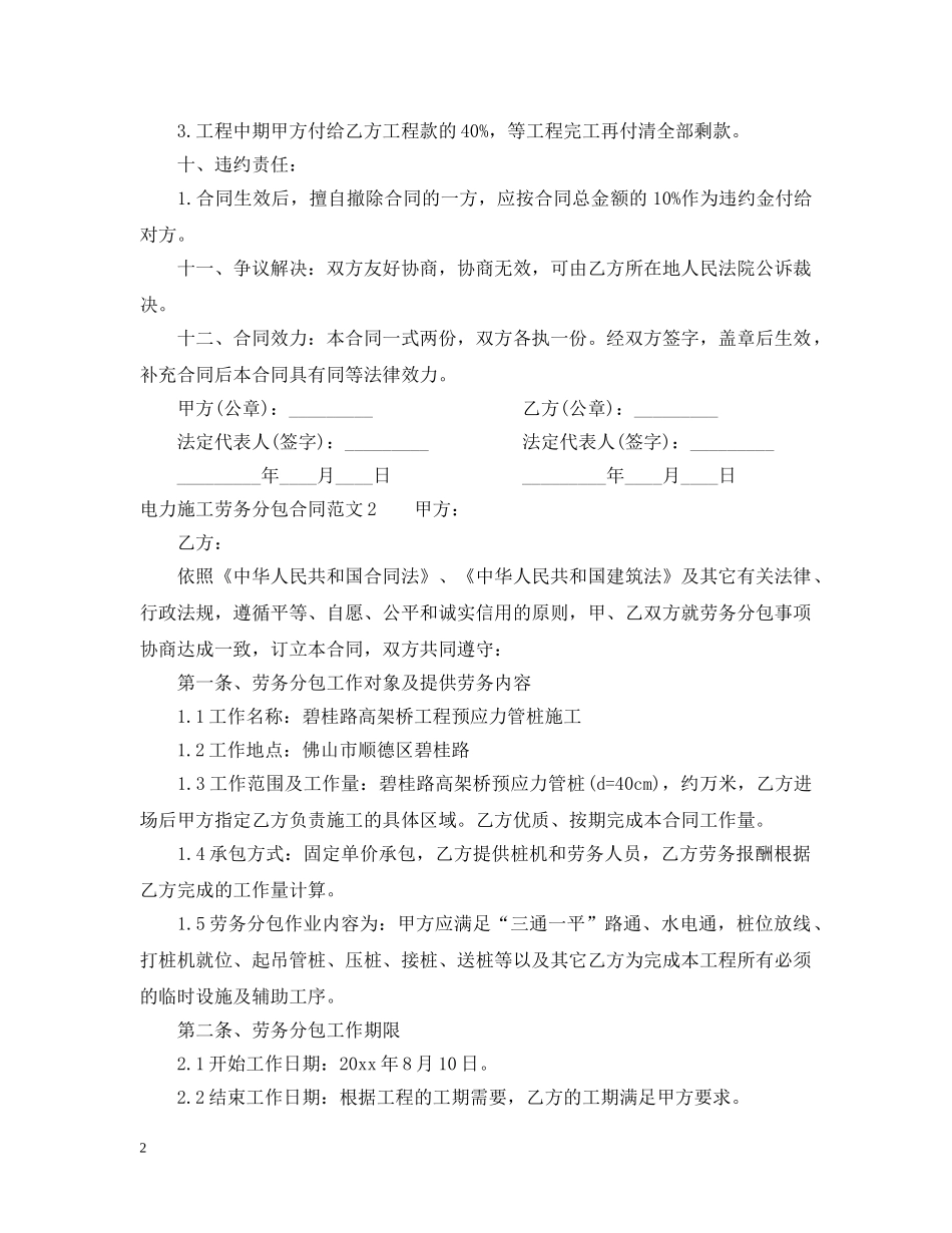 电力施工劳务分包合同范本 _第2页