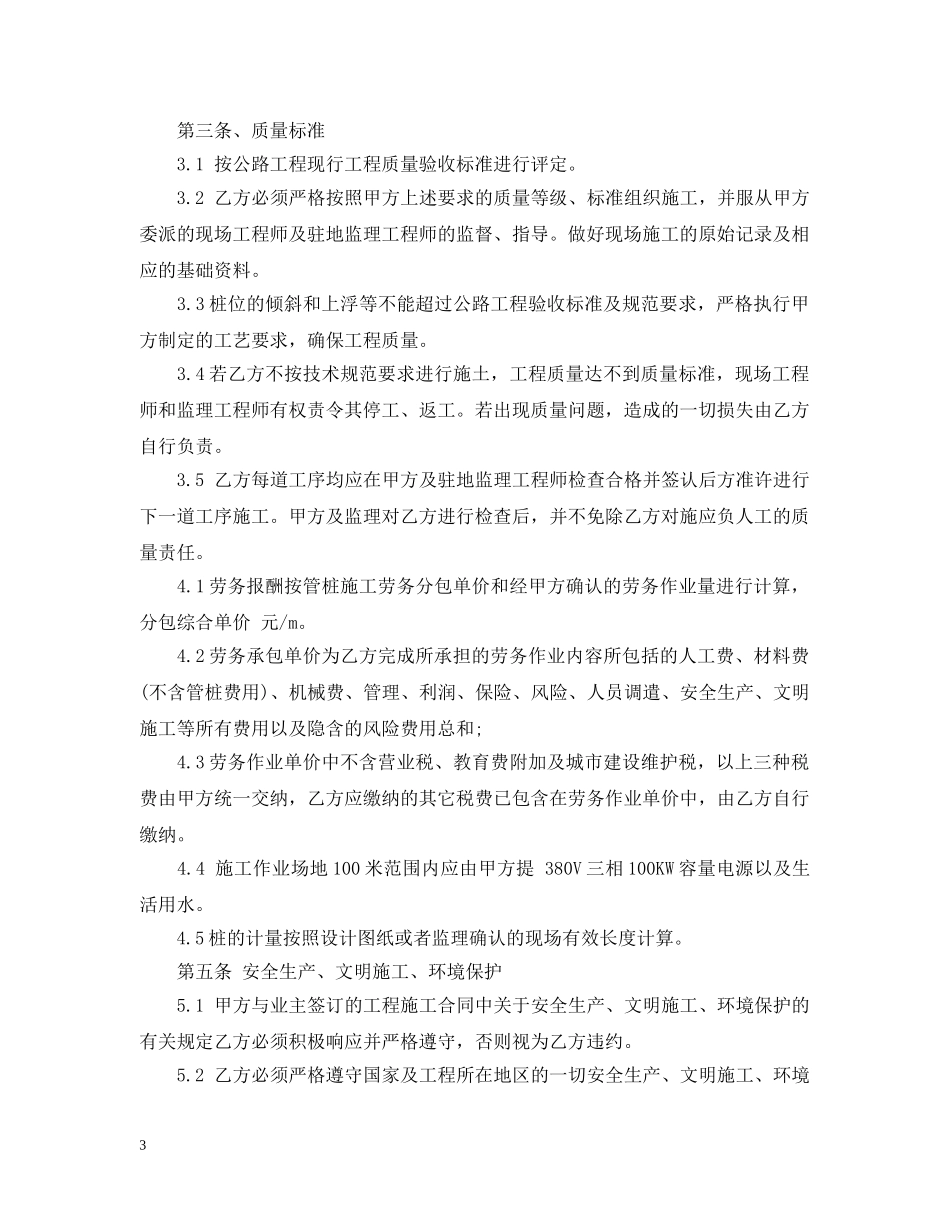 电力施工劳务分包合同范本 _第3页