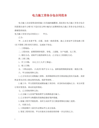 电力施工劳务分包合同范本 