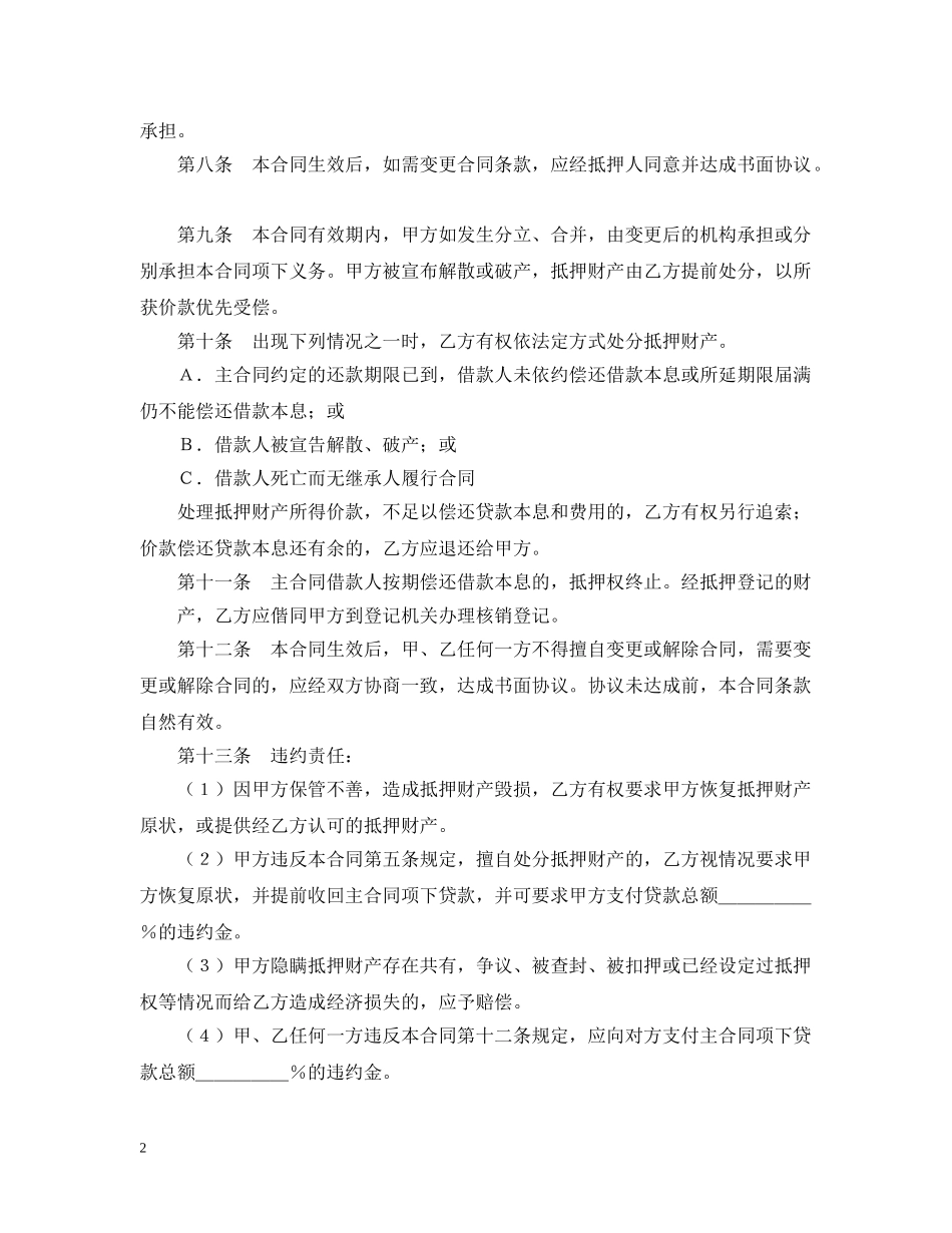 抵押合同（４） _第2页
