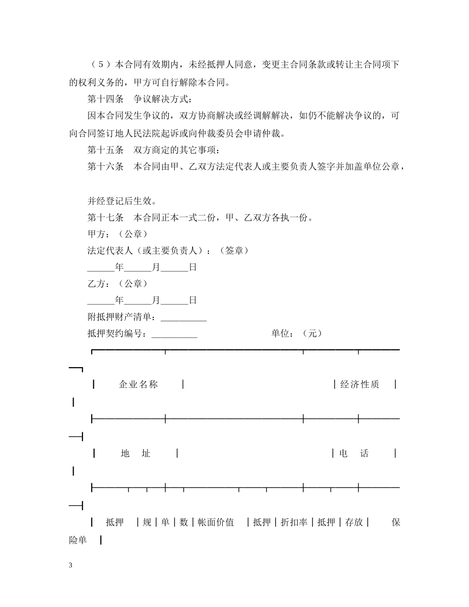 抵押合同（４） _第3页