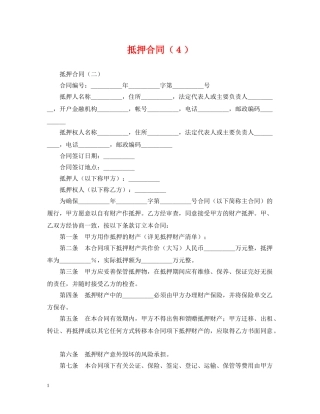 抵押合同（４） 