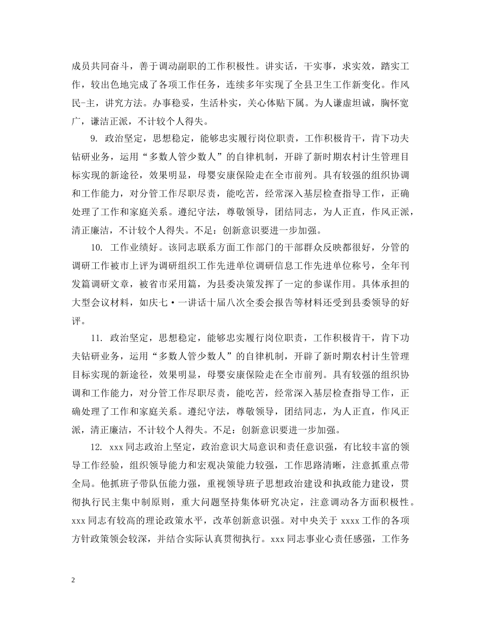 顶岗实习公务员考核评语 _第2页
