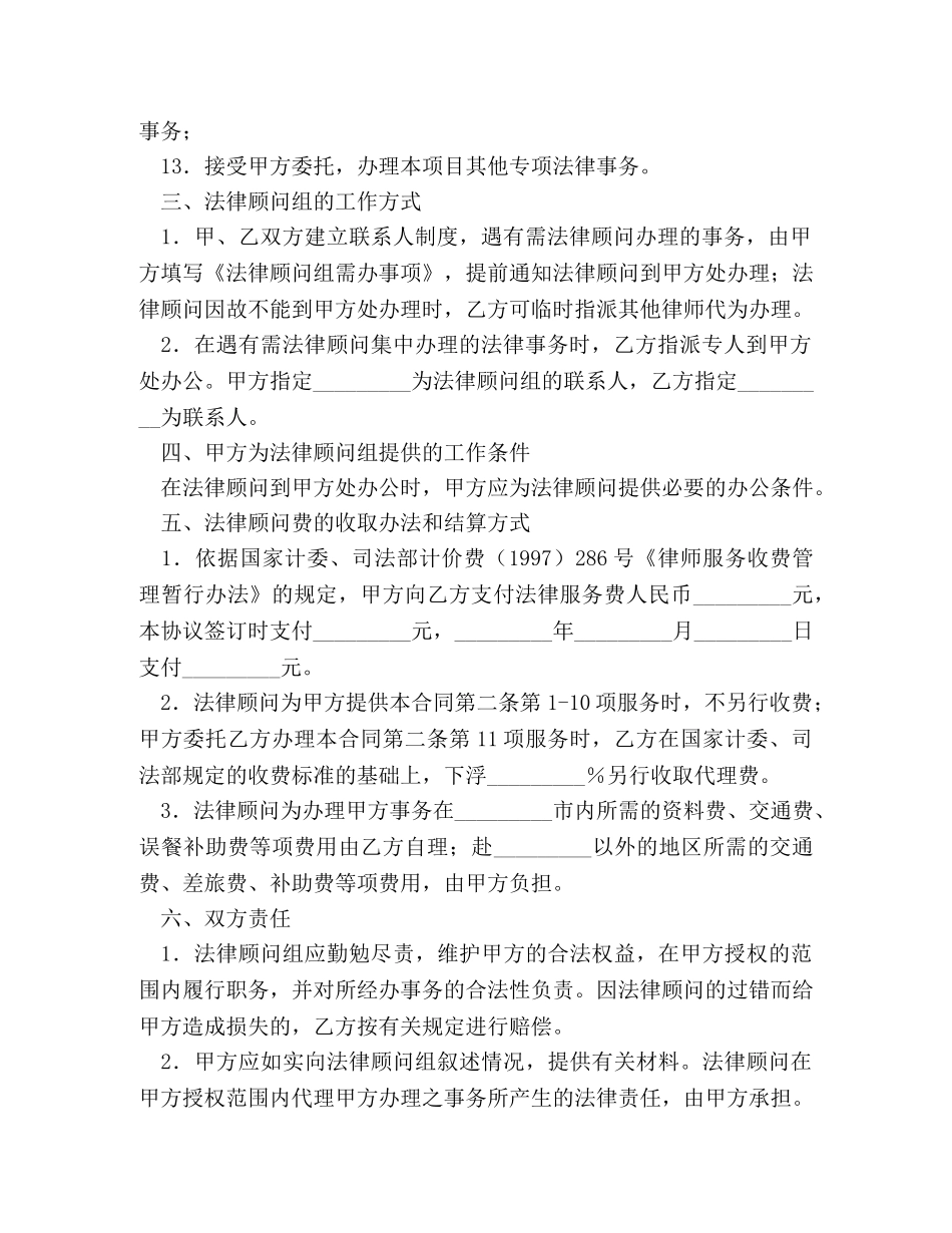 房地产项目法律服务合同 _第2页