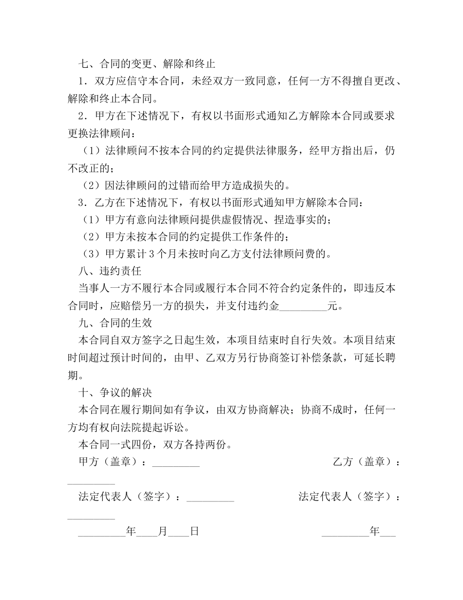 房地产项目法律服务合同 _第3页