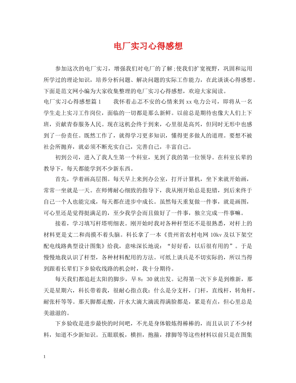电厂实习心得感想 _第1页
