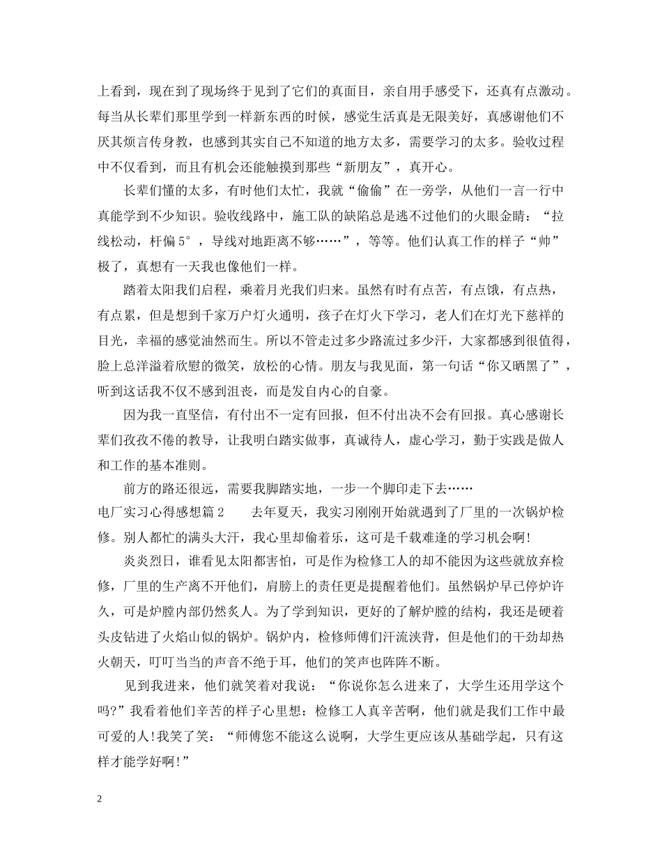 电厂实习心得感想 _第2页