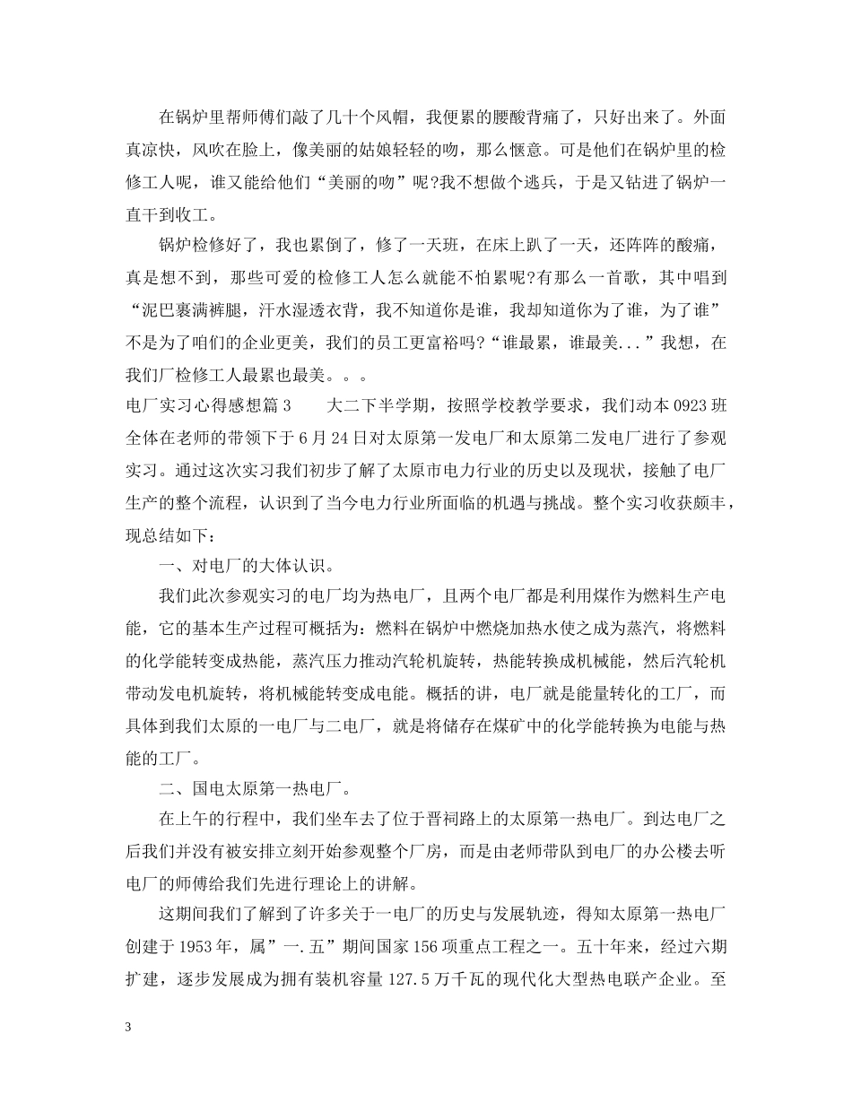 电厂实习心得感想 _第3页