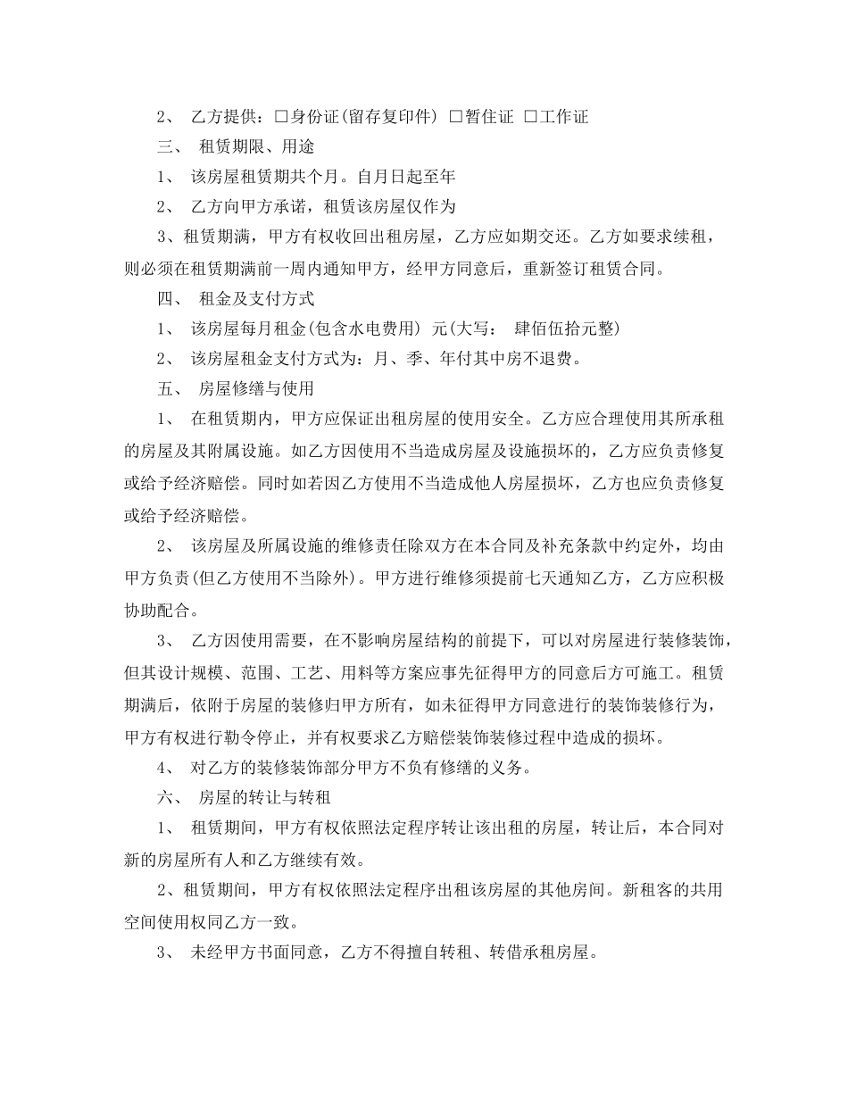 房屋单间租赁合同 _第3页