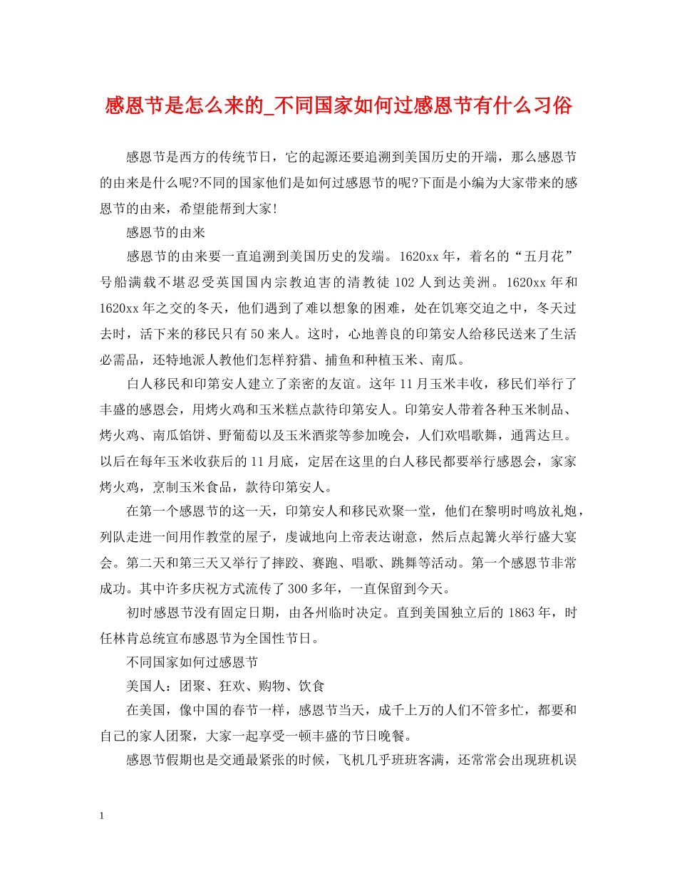 感恩节是怎么来的_不同国家如何过感恩节有什么习俗 _第1页