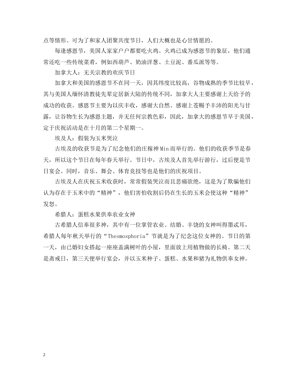 感恩节是怎么来的_不同国家如何过感恩节有什么习俗 _第2页