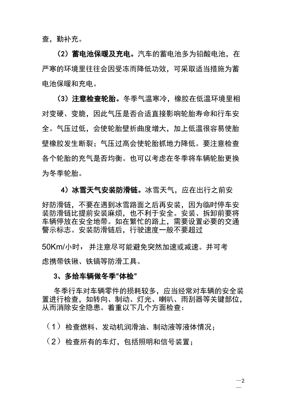 冬季雨雪天气行车注意事项_第2页
