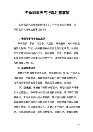冬季雨雪天气行车注意事项