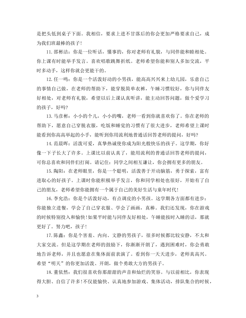 2024幼儿园小班9月评语_第3页