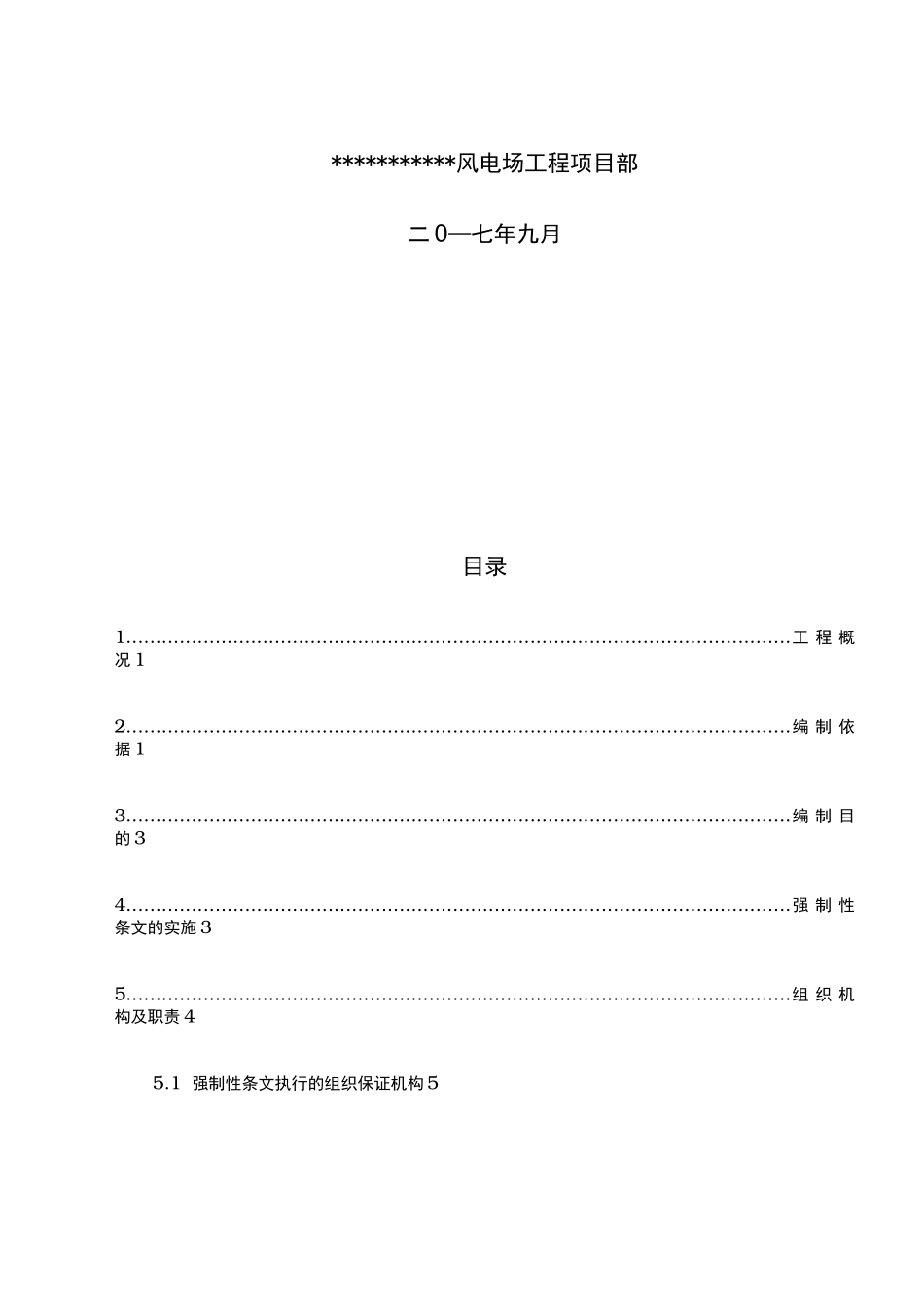施工强制性条文执行计划风机基础_第2页