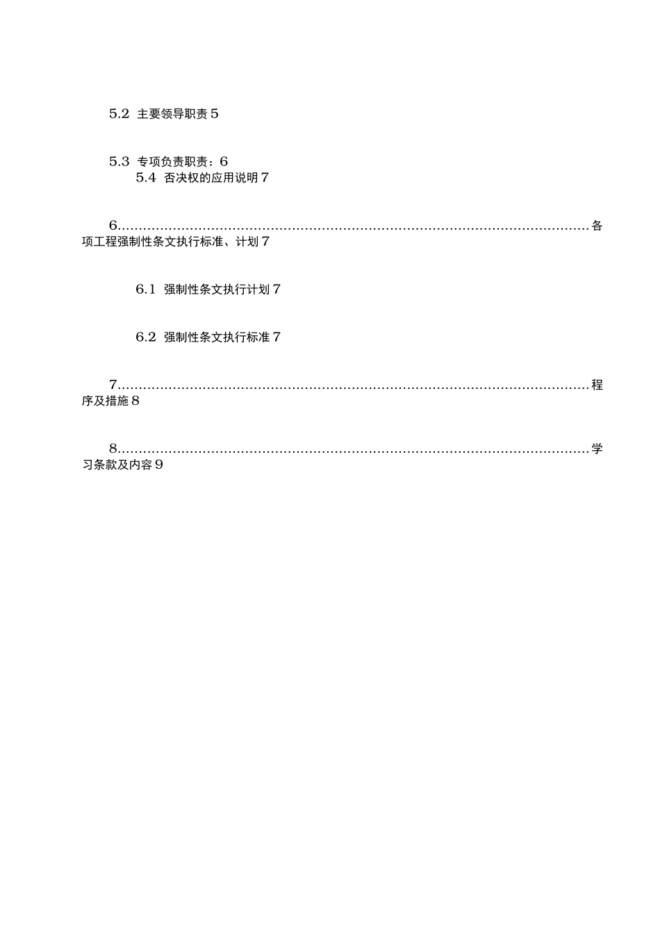 施工强制性条文执行计划风机基础_第3页